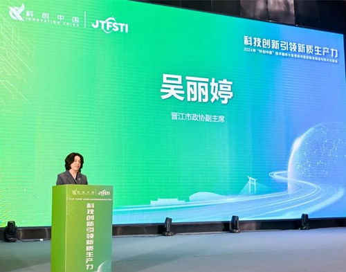 科技賦能，智造未來 2024科創(chuàng)中國技術(shù)服務(wù)大會(huì)在泉州安海成功舉辦